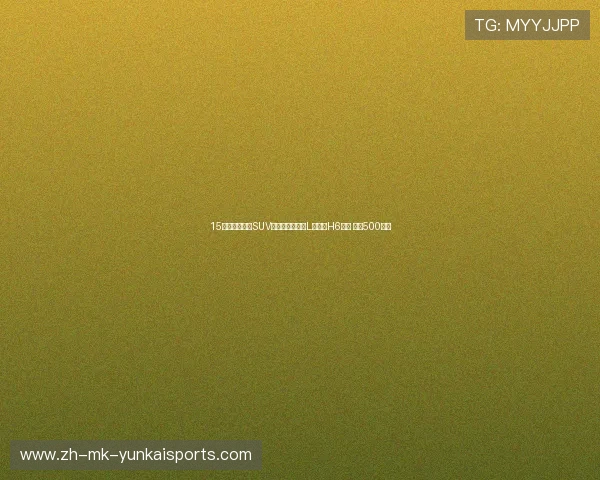 15万以下紧凑型SUV质量排名：星越L和哈弗H6上榜 风光500夺冠